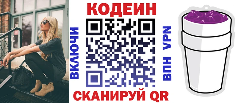 Кодеин Purple Drank kraken tor Анапа